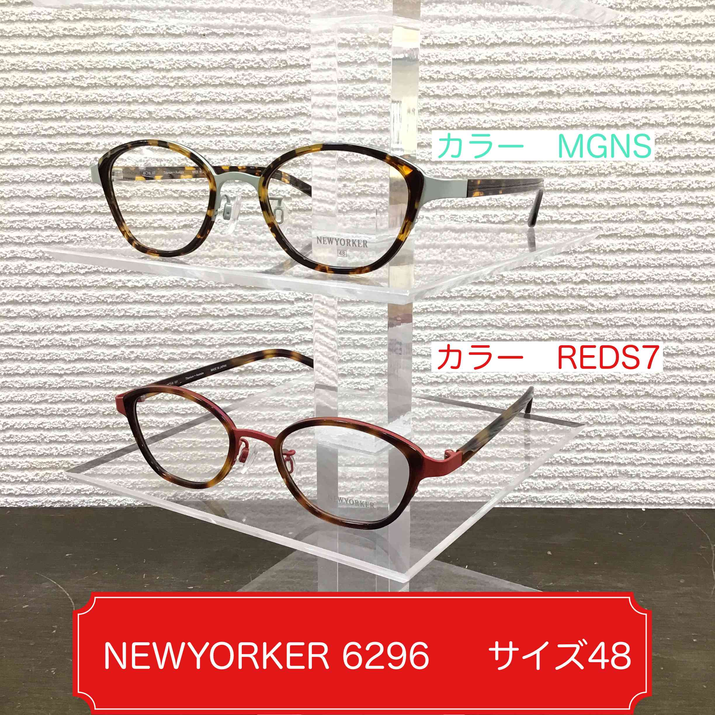 NEWYORKER 6296 サイズ48 眼鏡フレーム