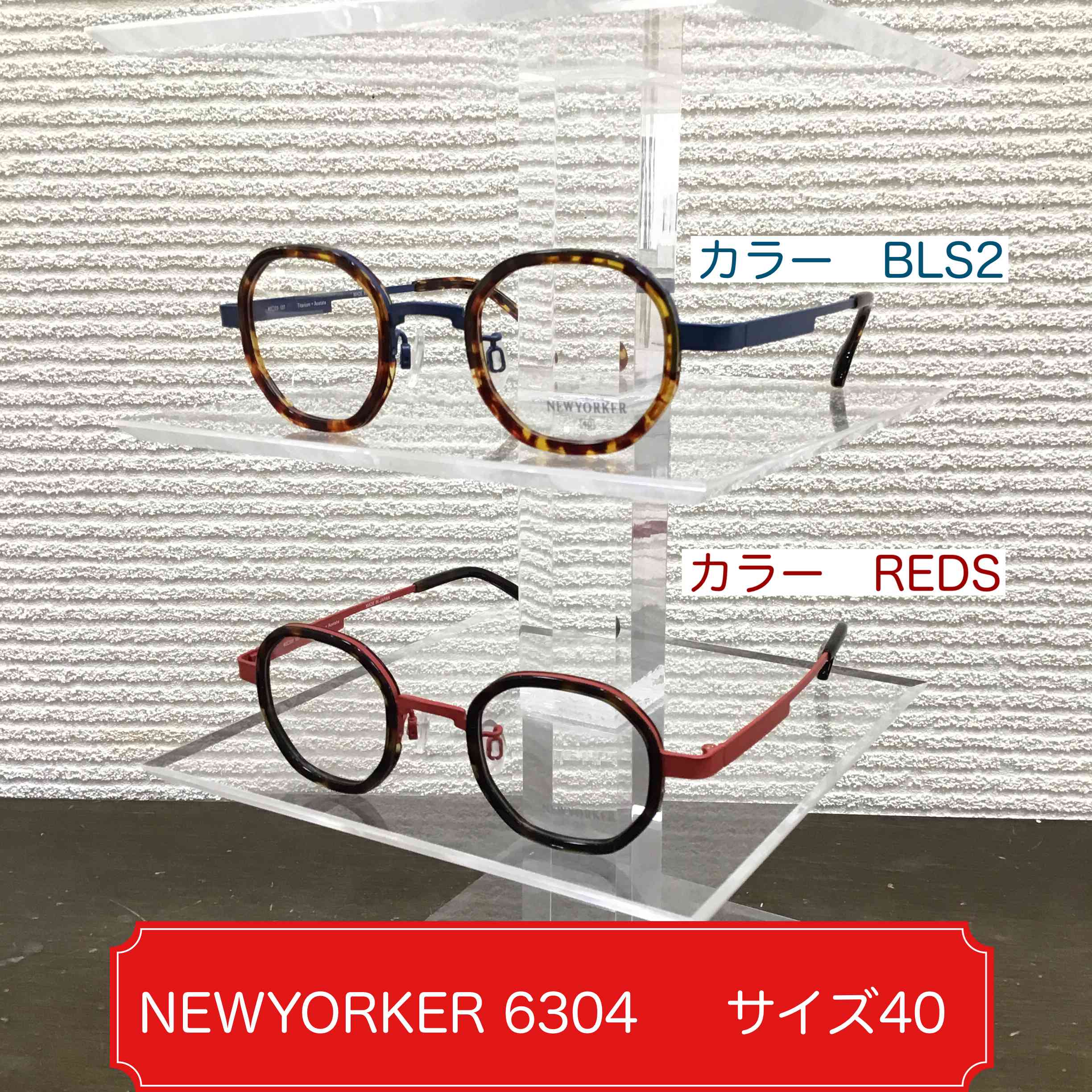 NEWYORKER 6304 サイズ40 眼鏡フレーム